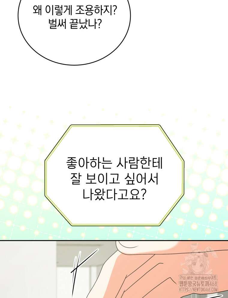남주가 없으면 내 성적이 망한다 35화 80