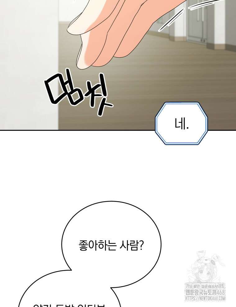 남주가 없으면 내 성적이 망한다 35화 81