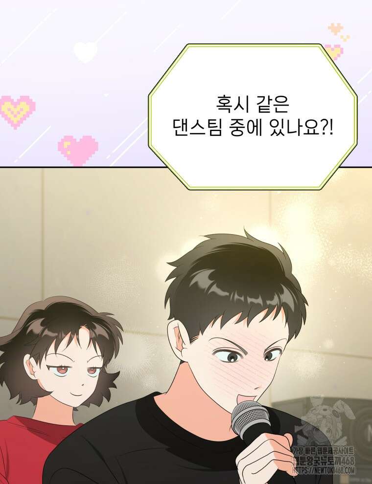 남주가 없으면 내 성적이 망한다 35화 83