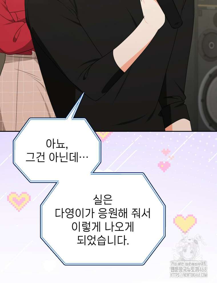 남주가 없으면 내 성적이 망한다 35화 84