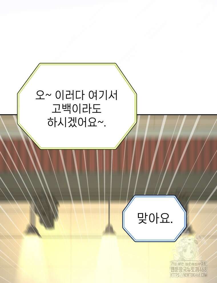 남주가 없으면 내 성적이 망한다 35화 85