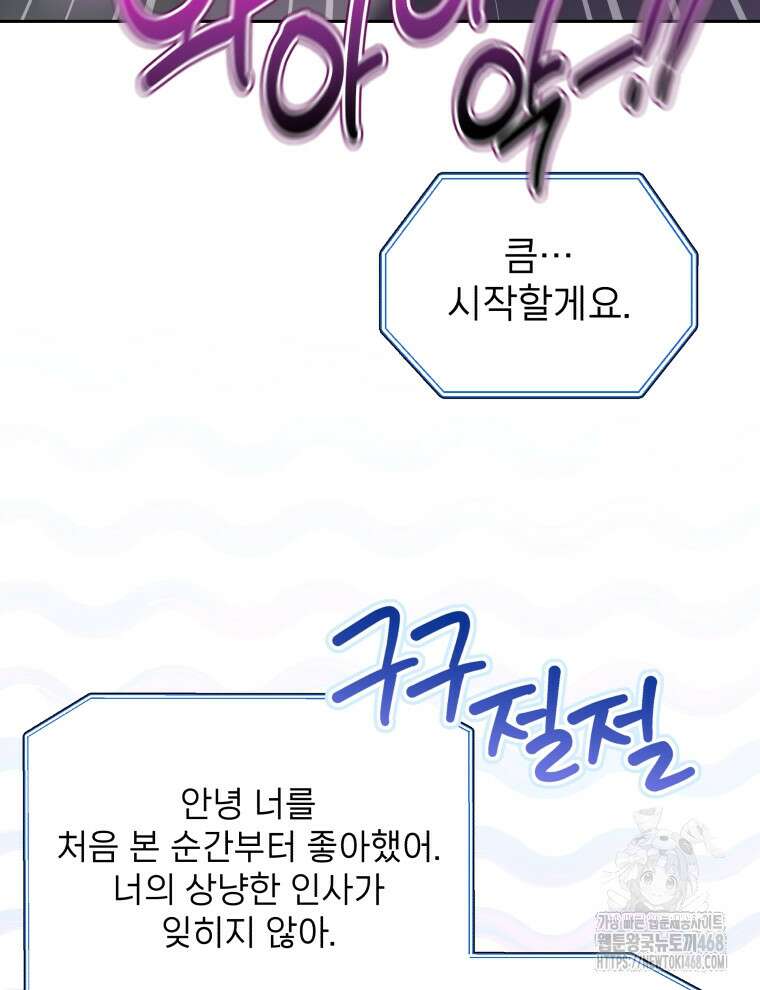 남주가 없으면 내 성적이 망한다 35화 87