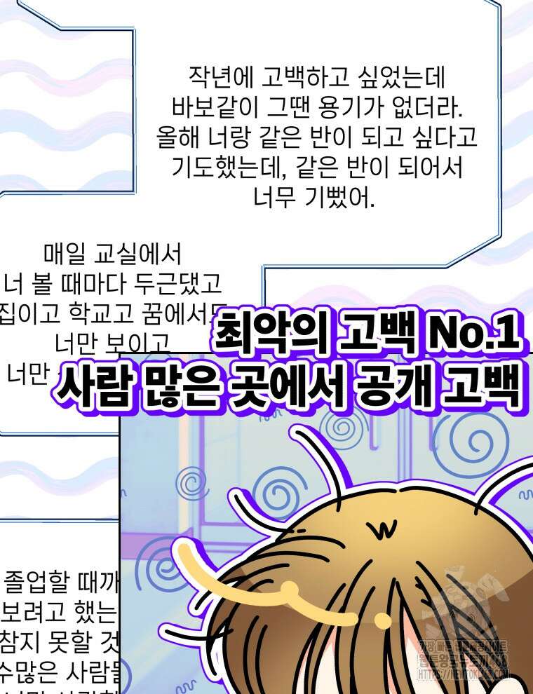 남주가 없으면 내 성적이 망한다 35화 88