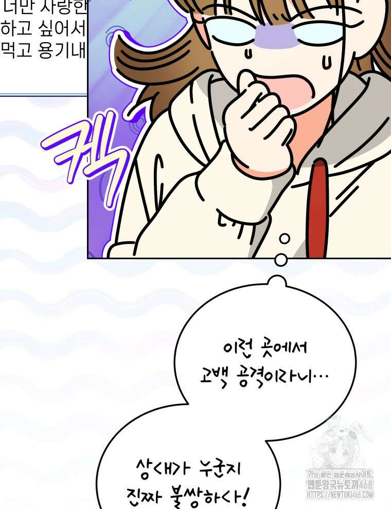 남주가 없으면 내 성적이 망한다 35화 89