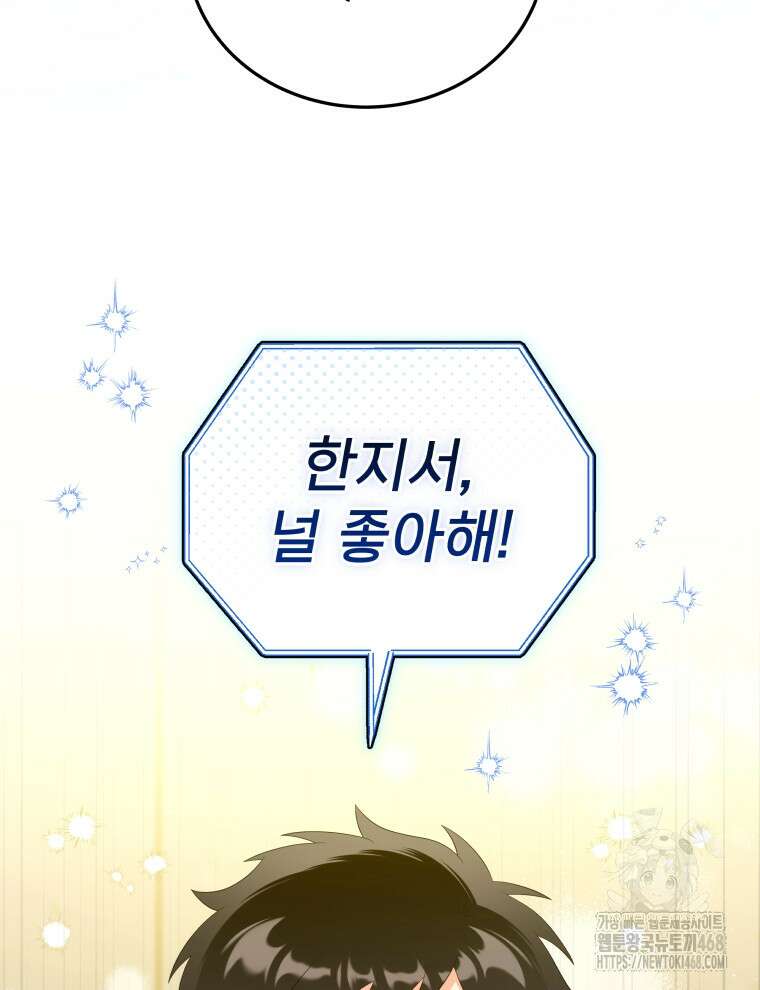 남주가 없으면 내 성적이 망한다 35화 90