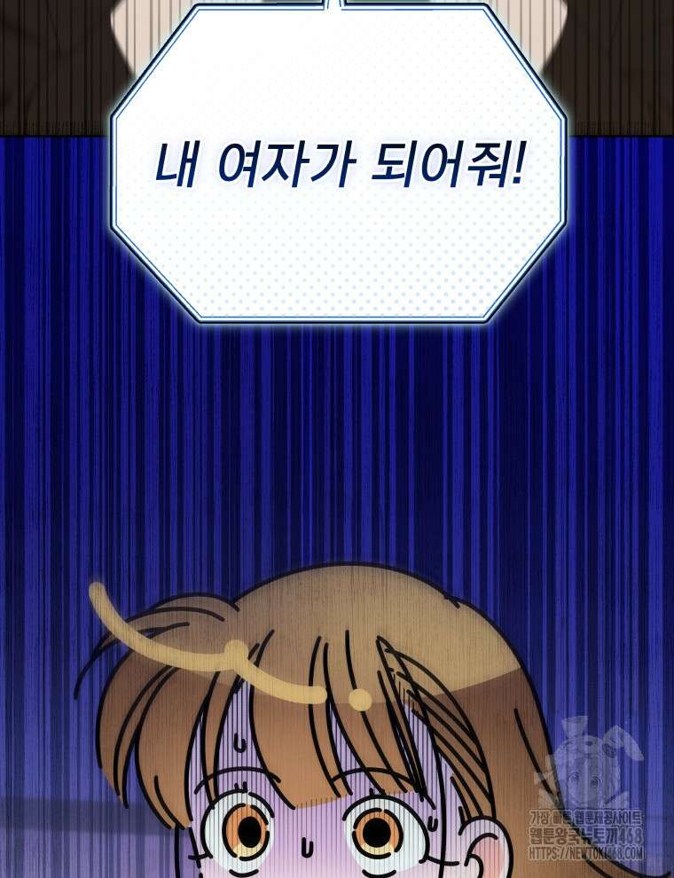 남주가 없으면 내 성적이 망한다 35화 92