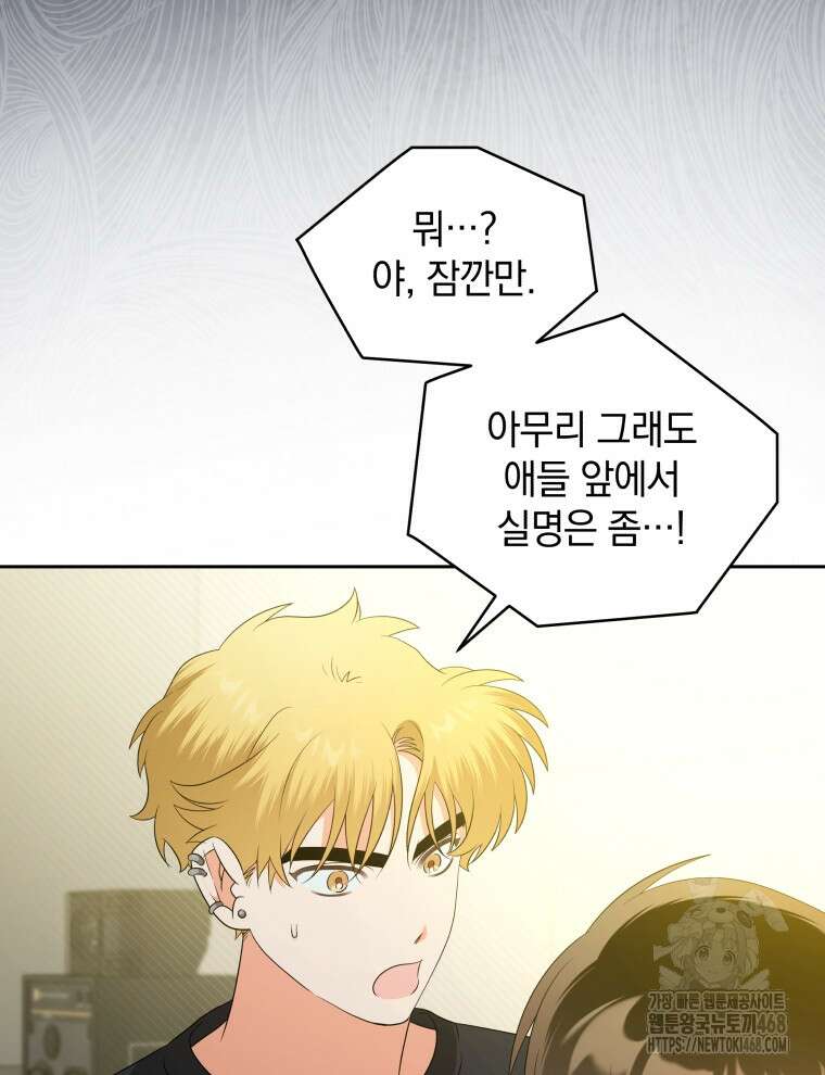 남주가 없으면 내 성적이 망한다 35화 94