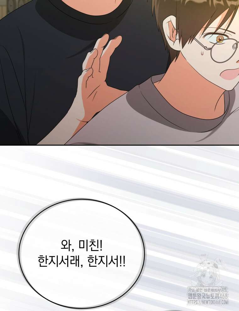 남주가 없으면 내 성적이 망한다 35화 95