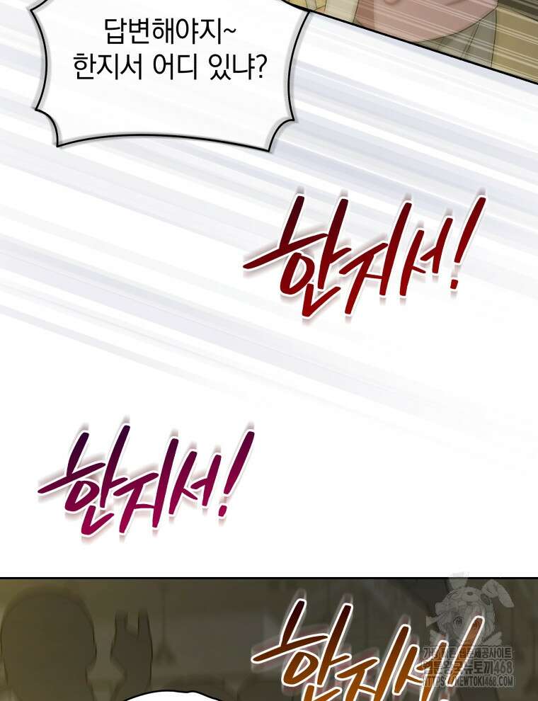 남주가 없으면 내 성적이 망한다 35화 97