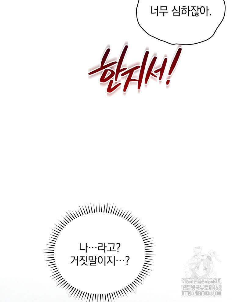남주가 없으면 내 성적이 망한다 35화 99