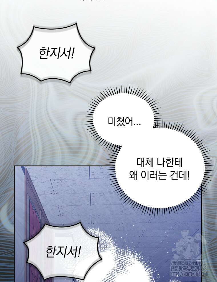 남주가 없으면 내 성적이 망한다 35화 100