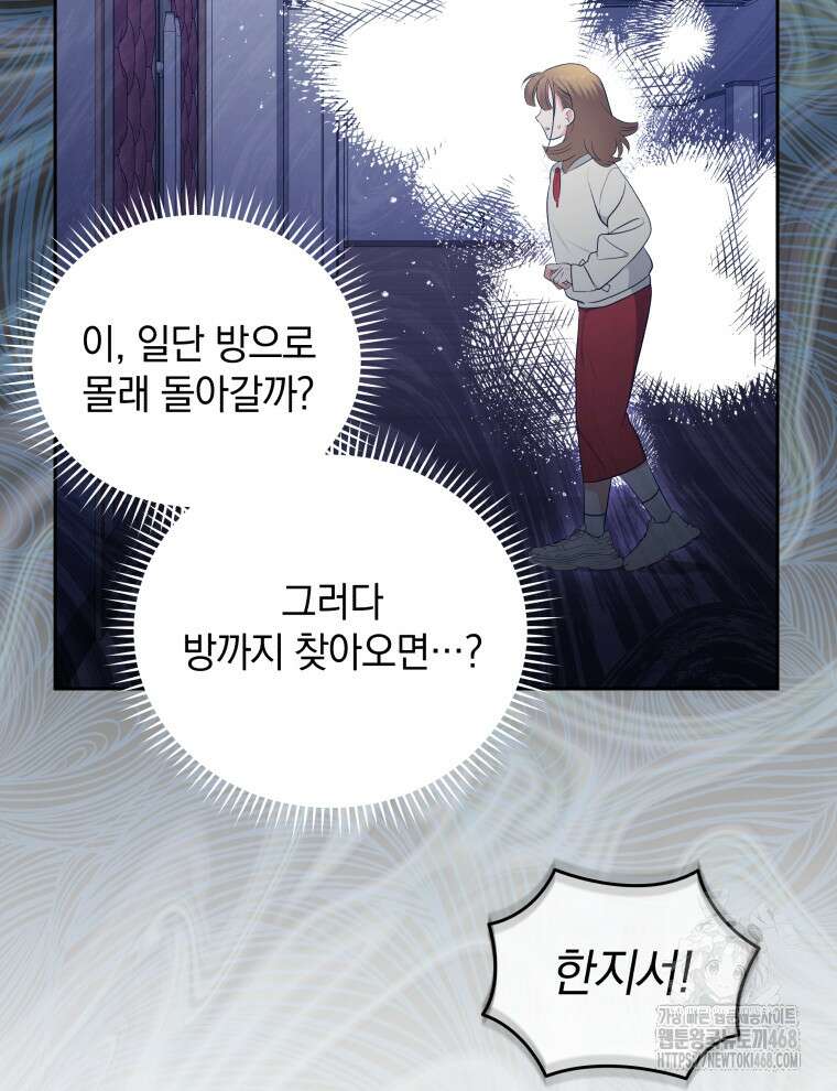 남주가 없으면 내 성적이 망한다 35화 101