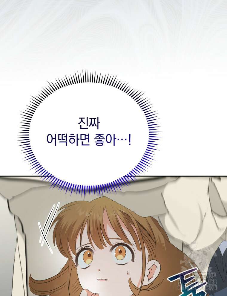 남주가 없으면 내 성적이 망한다 35화 102