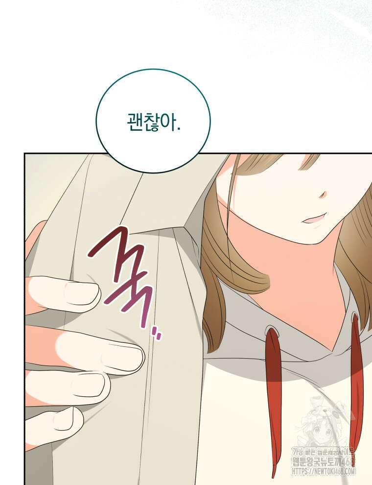남주가 없으면 내 성적이 망한다 35화 108