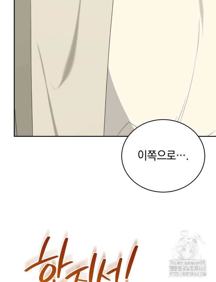 남주가 없으면 내 성적이 망한다 35화 109