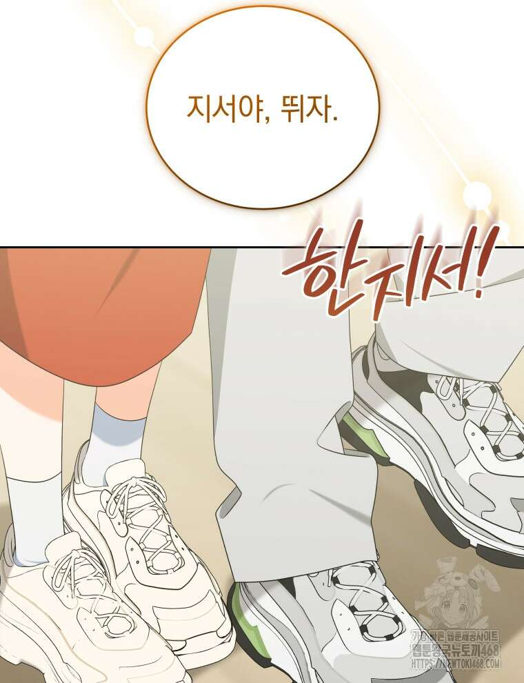 남주가 없으면 내 성적이 망한다 35화 111