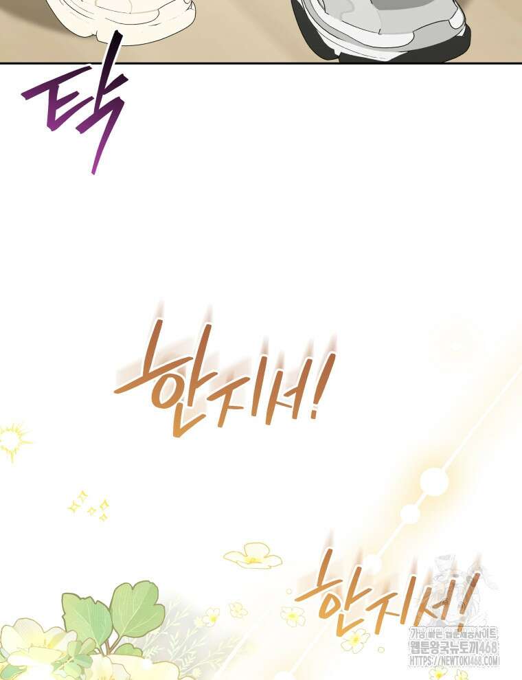 남주가 없으면 내 성적이 망한다 35화 112