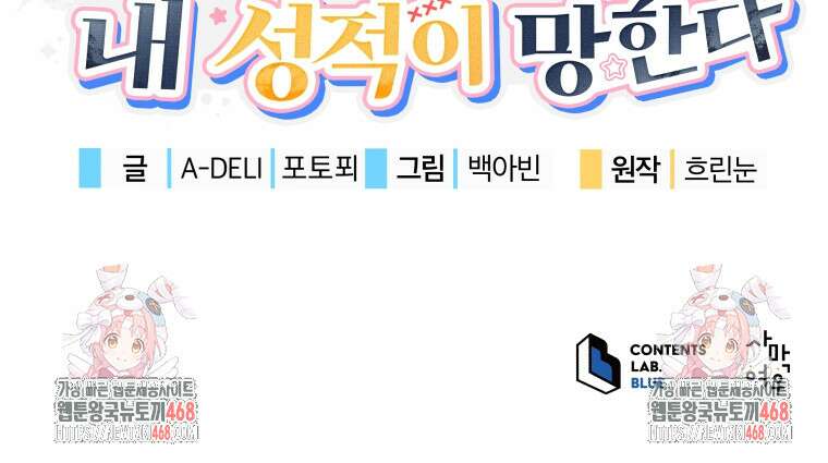 남주가 없으면 내 성적이 망한다 35화 116