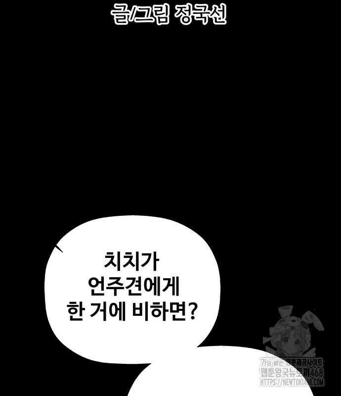 염마라사 3화 4