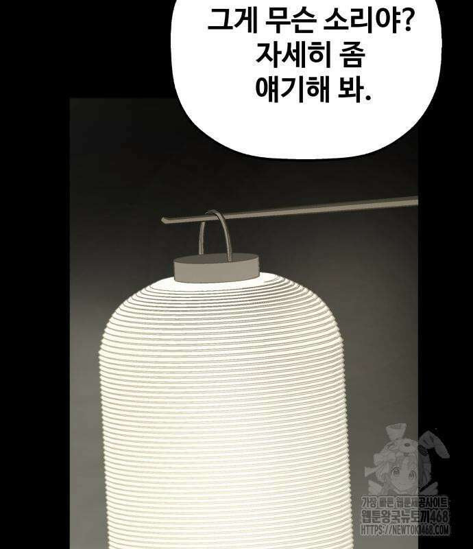 염마라사 3화 5