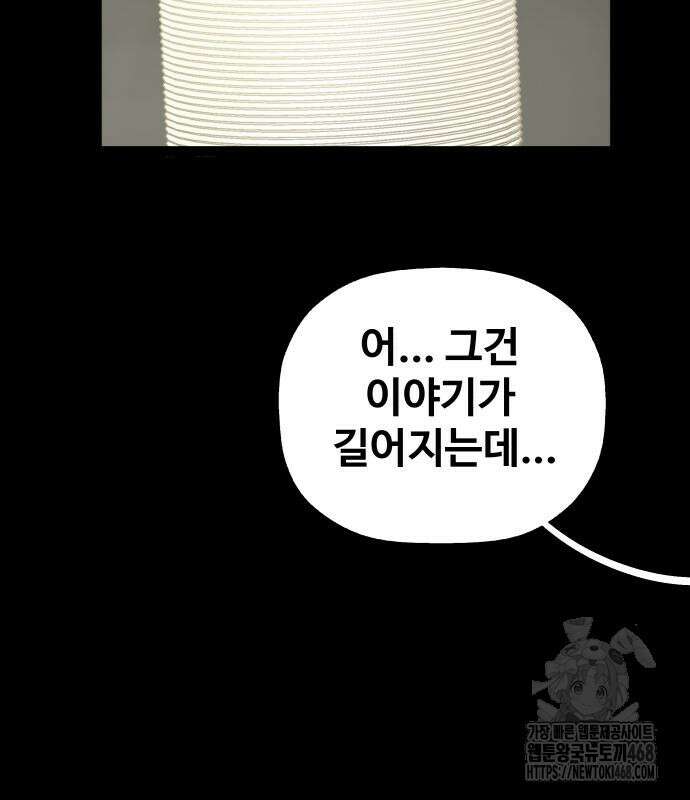 염마라사 3화 6