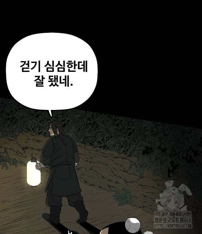 염마라사 3화 7