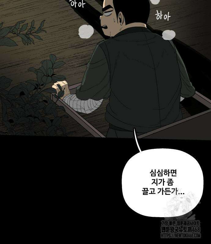 염마라사 3화 8