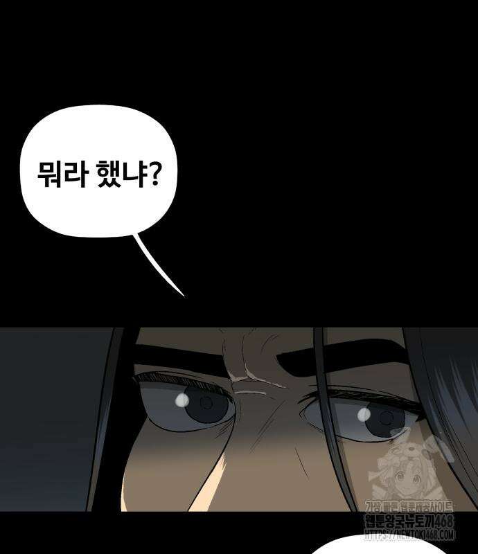 염마라사 3화 9