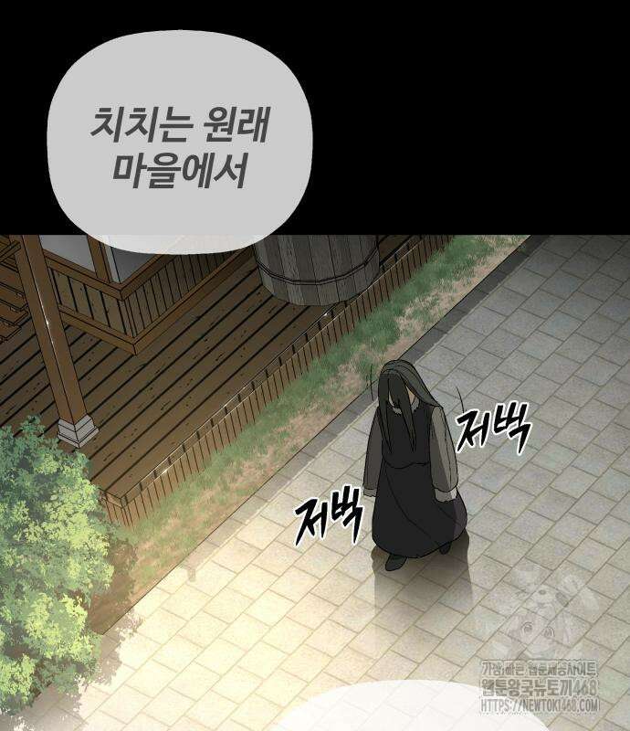 염마라사 3화 11