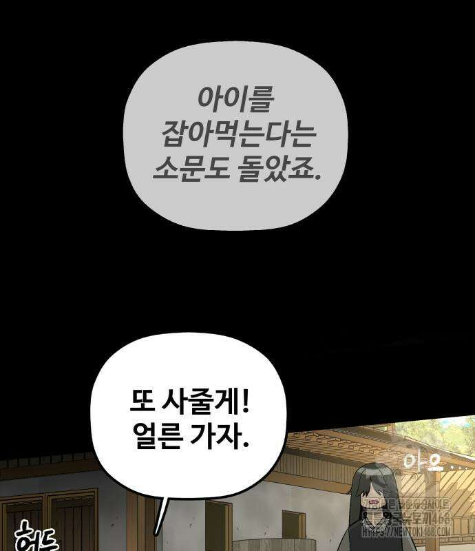 염마라사 3화 15