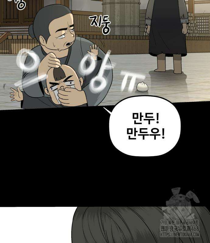 염마라사 3화 16