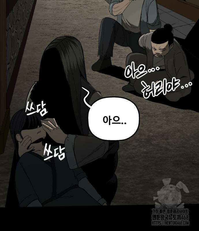 염마라사 3화 36