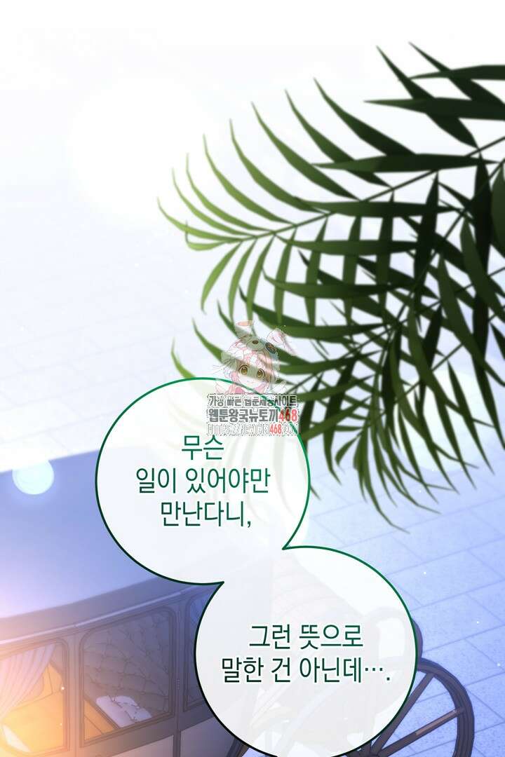 서브 남주지만, 여자입니다 58화 1