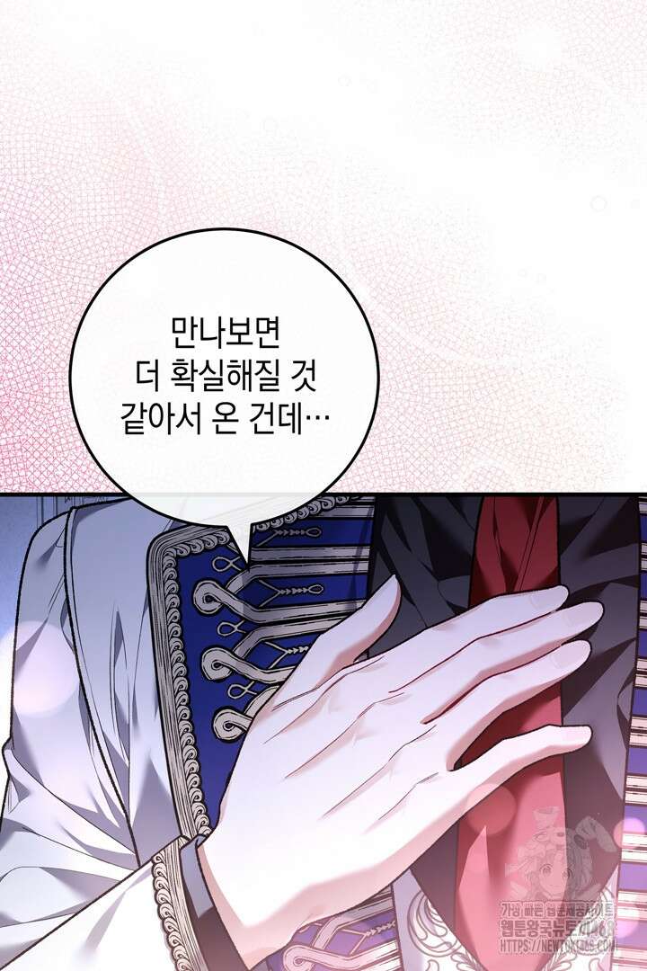 서브 남주지만, 여자입니다 58화 6