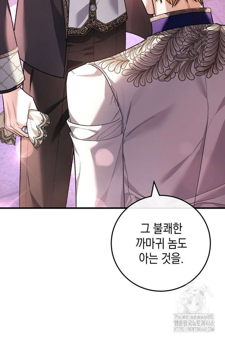 서브 남주지만, 여자입니다 58화 11