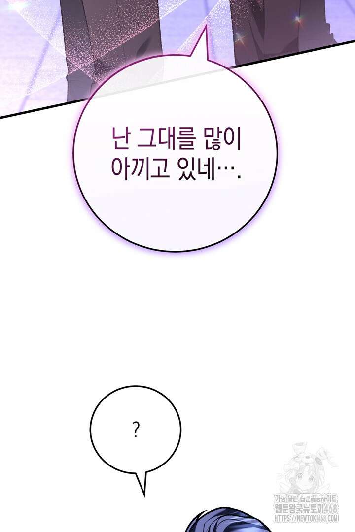 서브 남주지만, 여자입니다 58화 17
