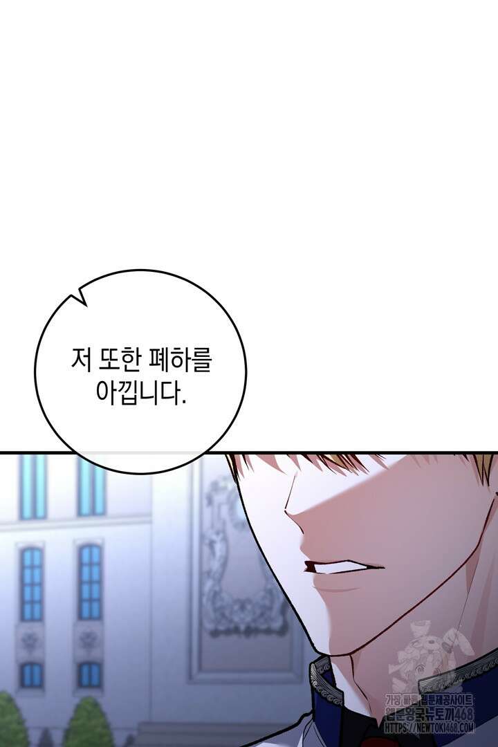 서브 남주지만, 여자입니다 58화 19