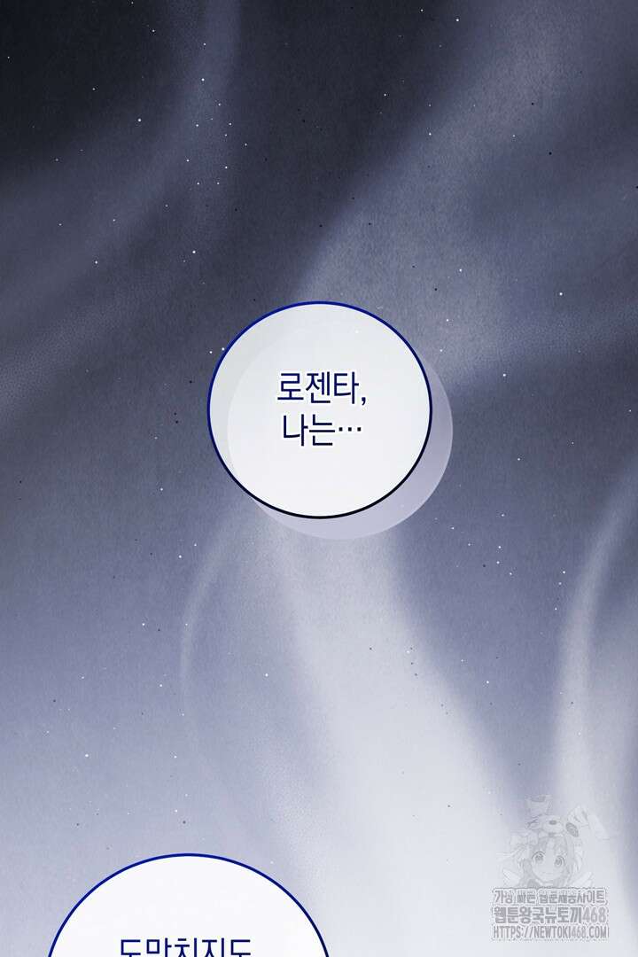 서브 남주지만, 여자입니다 58화 22