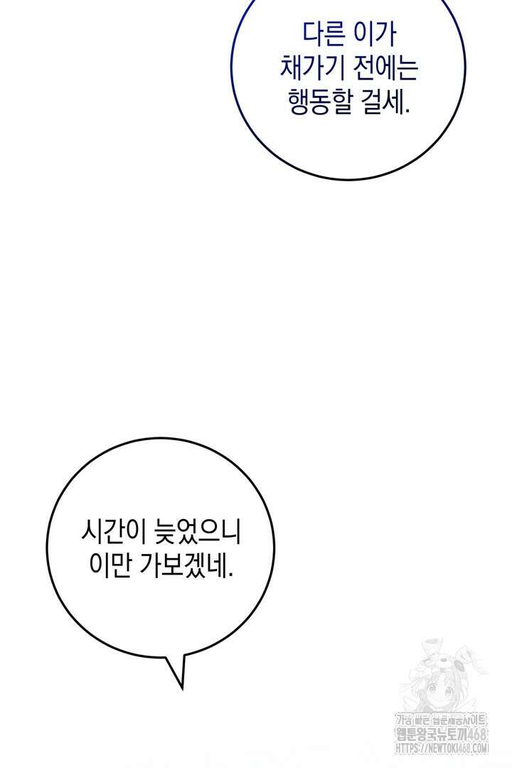 서브 남주지만, 여자입니다 58화 24