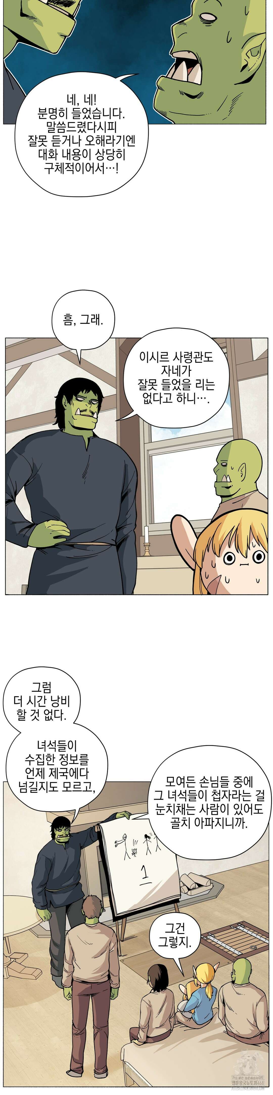 오크의 포로가 된 엘프 여사령관 207화 2