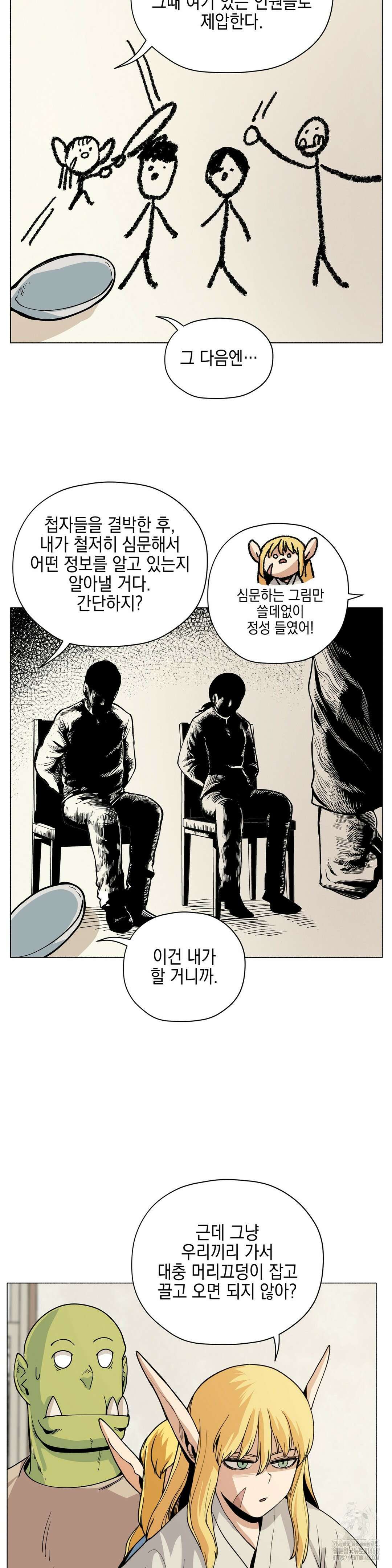 오크의 포로가 된 엘프 여사령관 207화 4