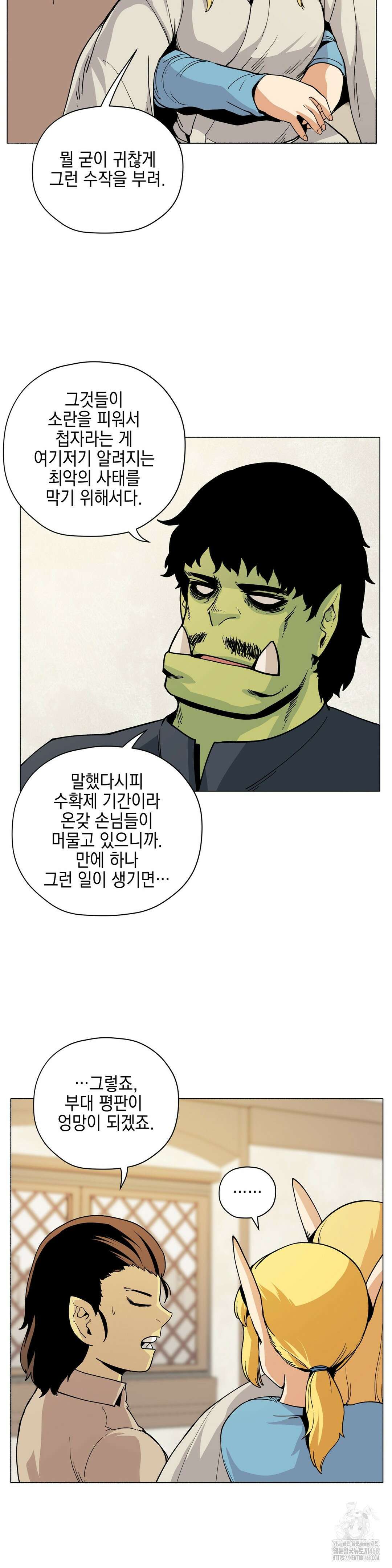 오크의 포로가 된 엘프 여사령관 207화 5
