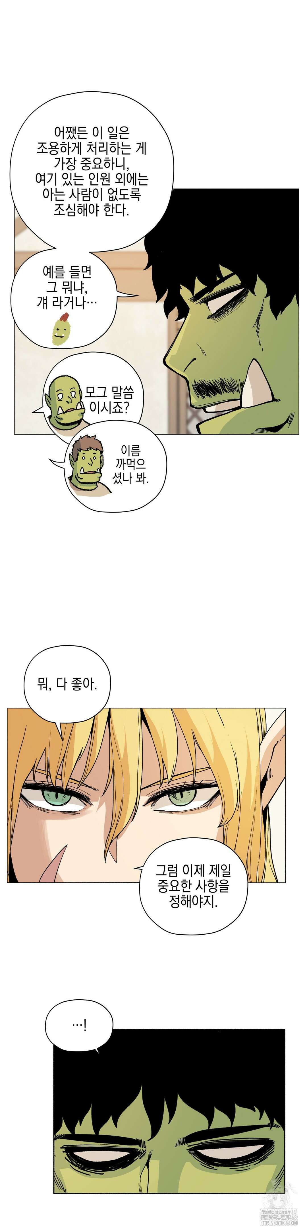 오크의 포로가 된 엘프 여사령관 207화 6