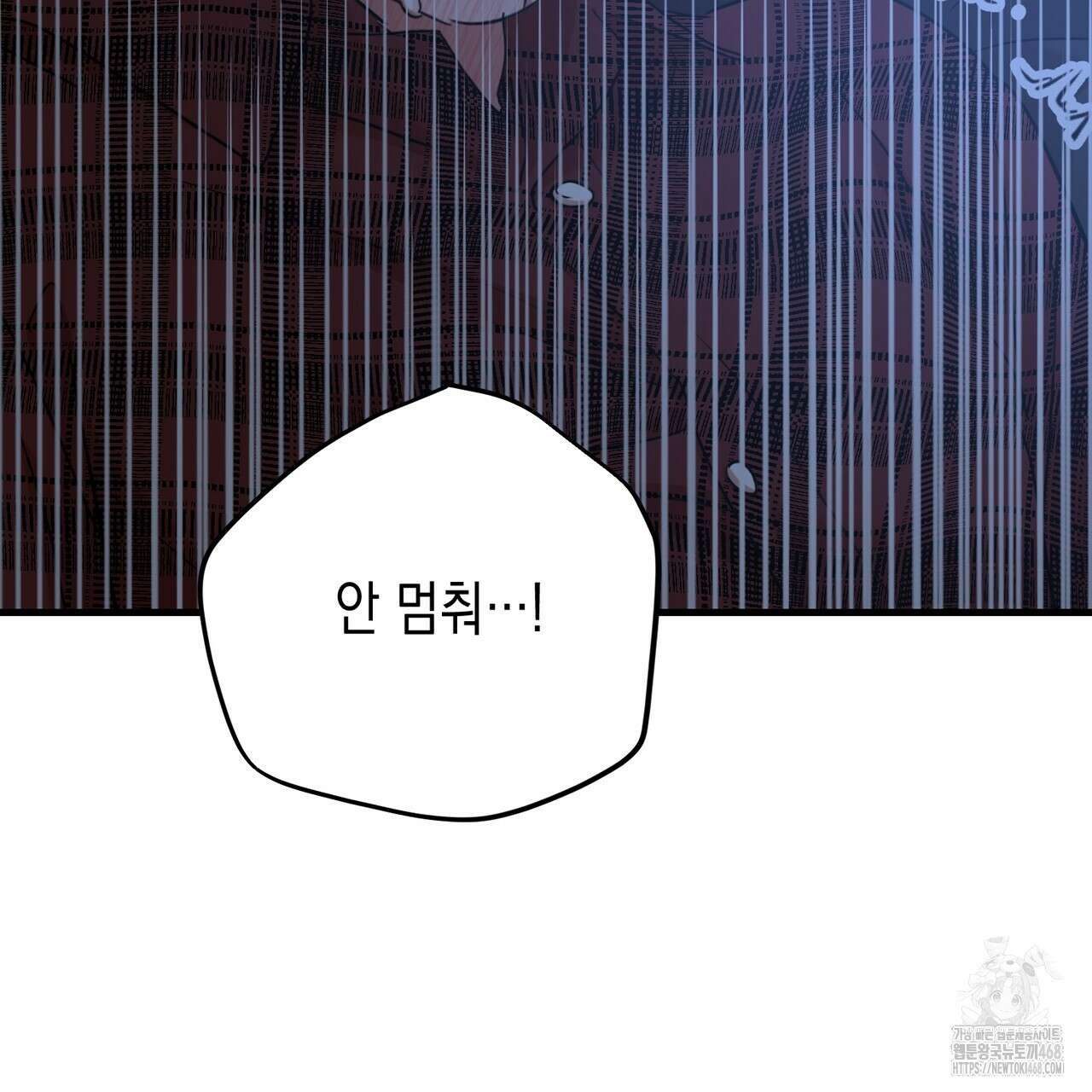 현장 검거! 42화 9