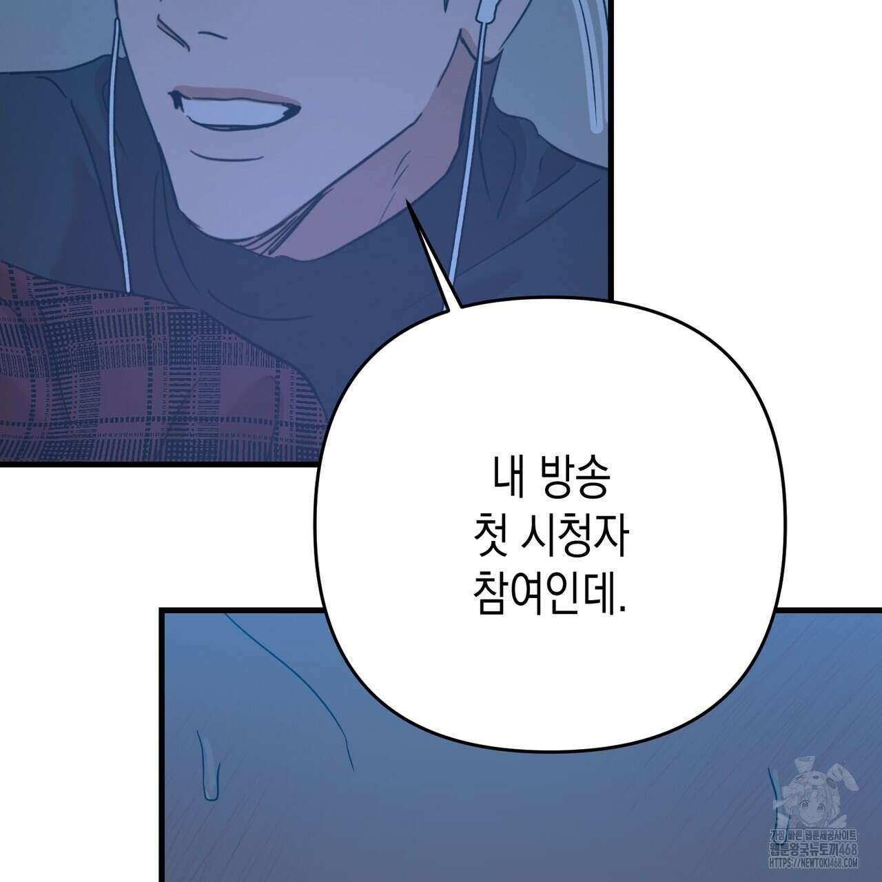 현장 검거! 42화 31