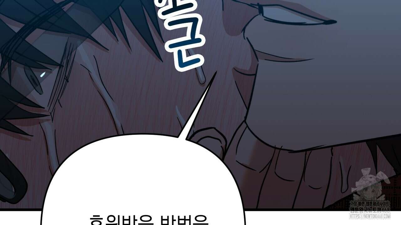 현장 검거! 42화 78