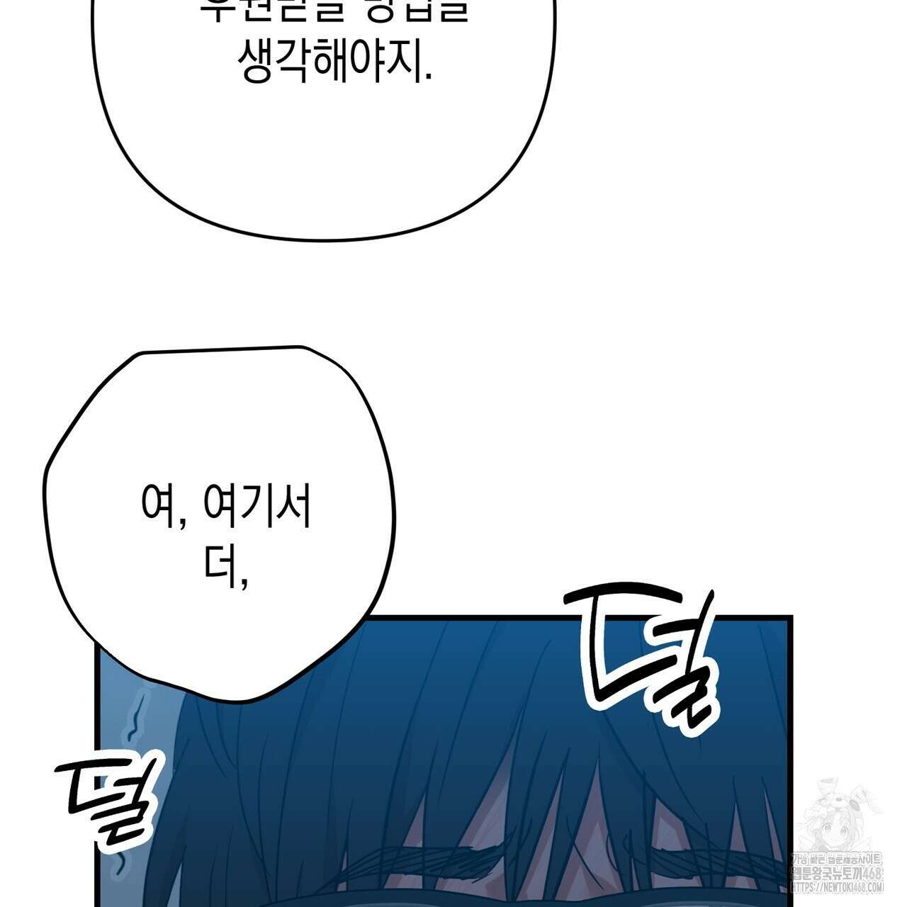 현장 검거! 42화 79