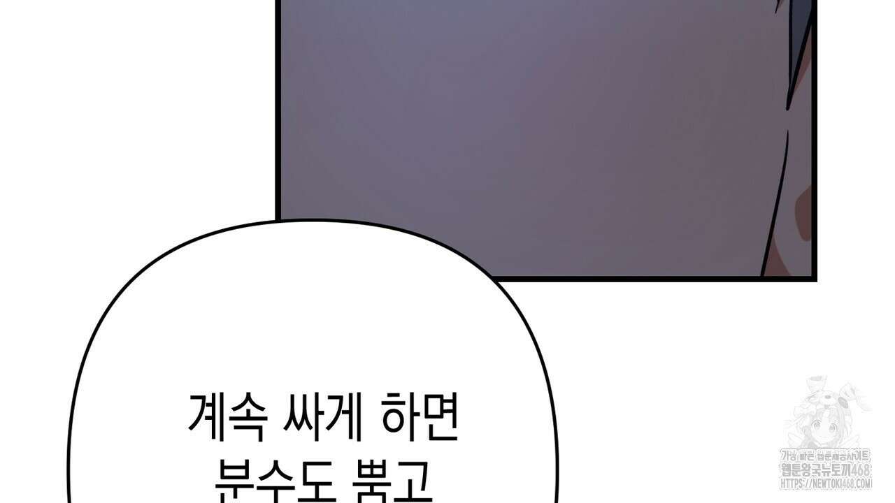 현장 검거! 42화 84