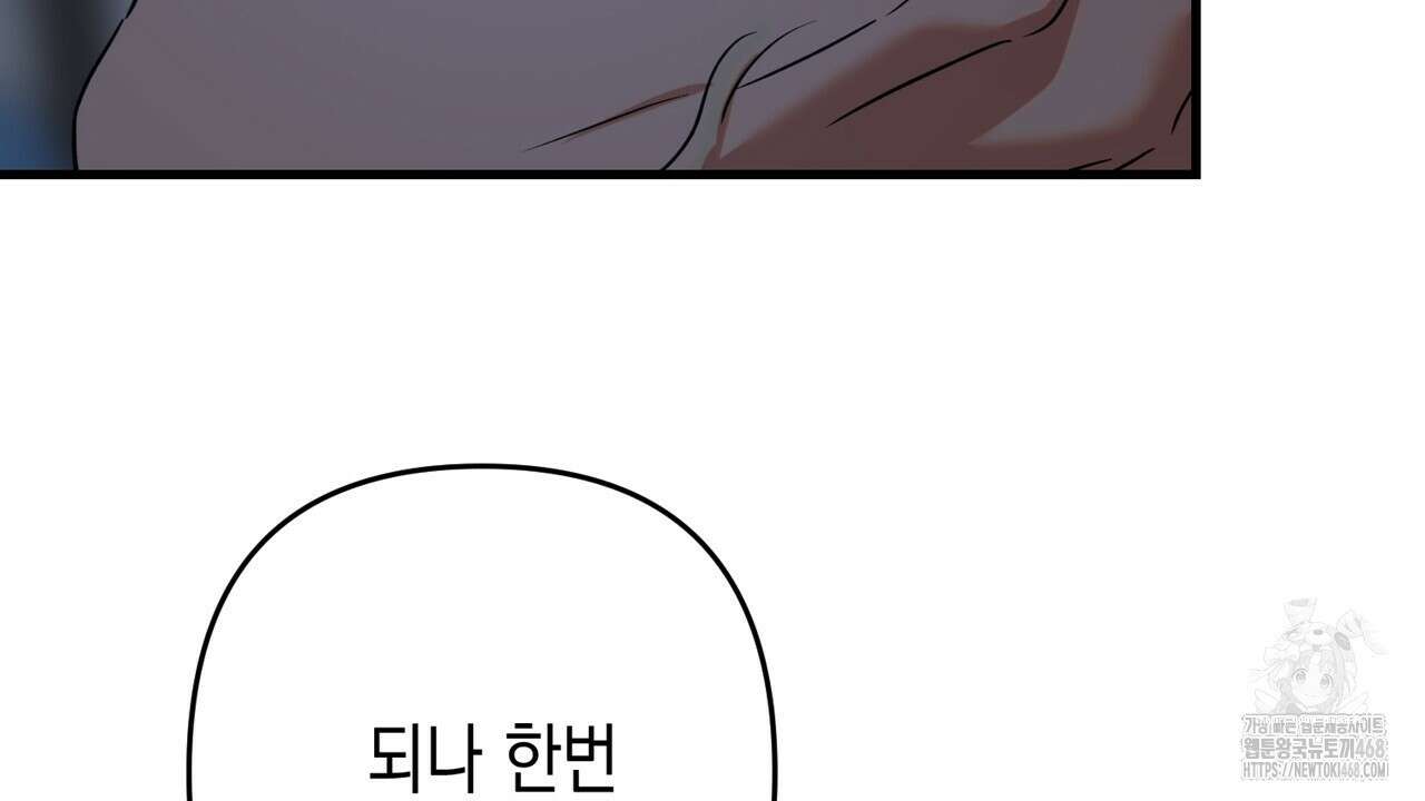 현장 검거! 42화 90