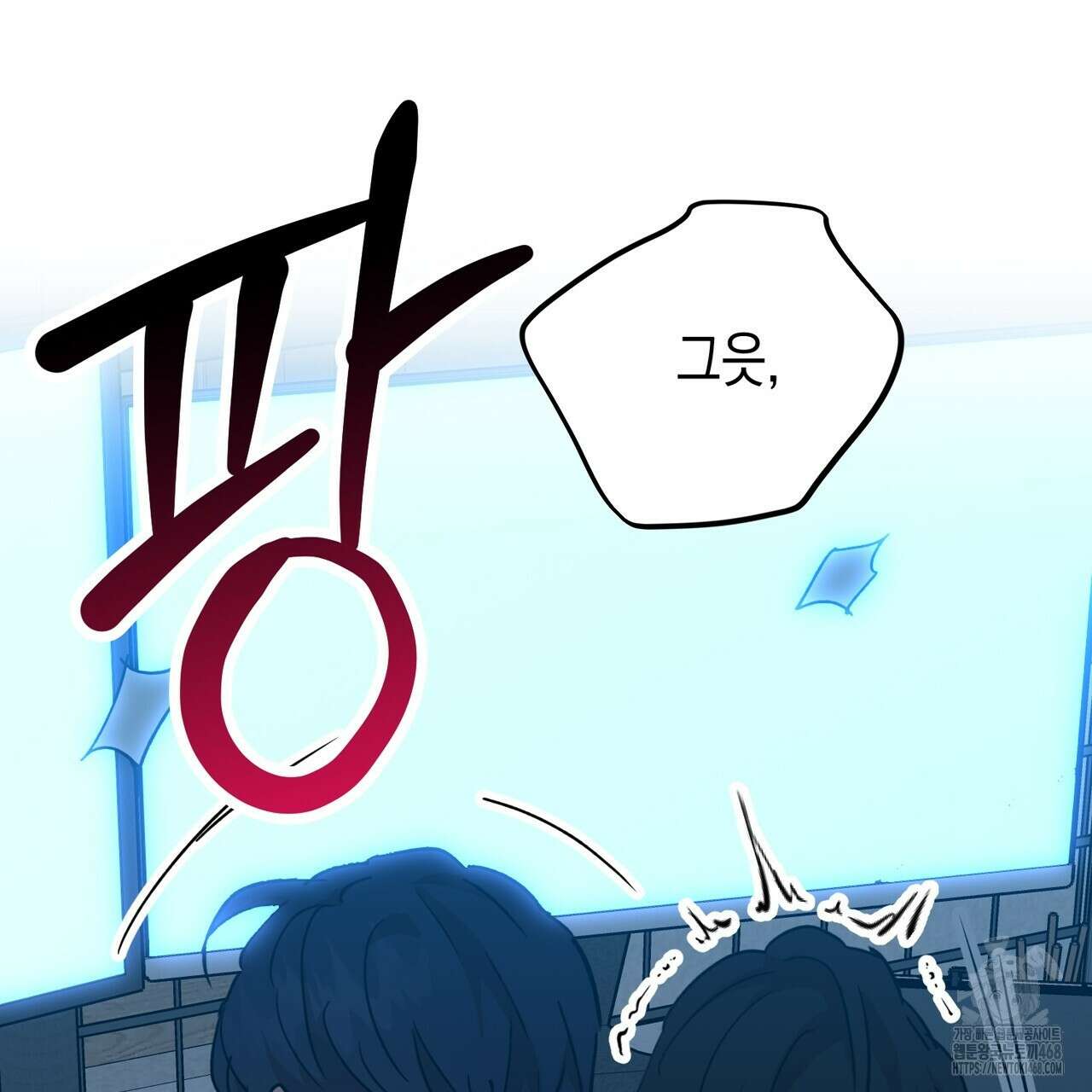 현장 검거! 42화 121